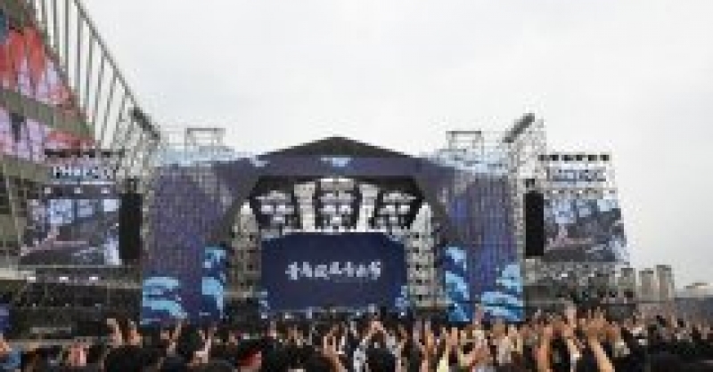 燃爆開嗨！2020青島鳳凰音樂(lè)節(jié)在青島西海岸新區(qū)開唱