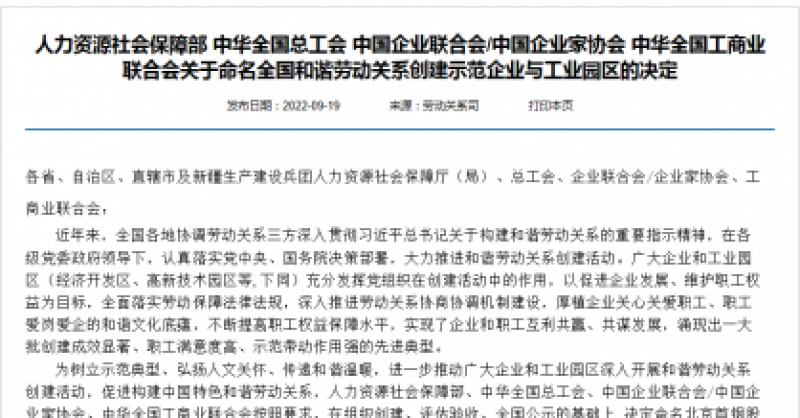 國家級(jí)榮譽(yù)！黃發(fā)集團(tuán)被命名為“全國和諧勞動(dòng)關(guān)系創(chuàng)建示范企業(yè)”