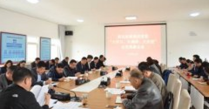 黃發(fā)集團召開“大學習、大調(diào)研、大改進”動員部署會議